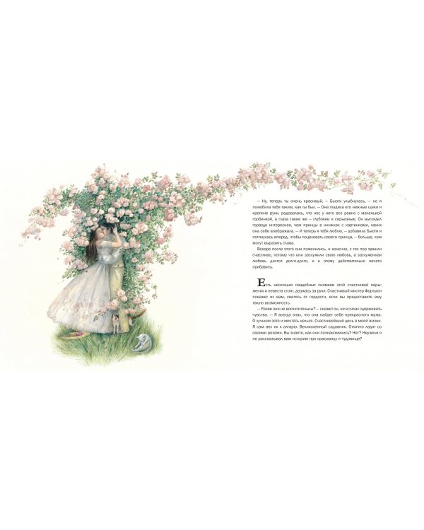 Красавица и Чудовище