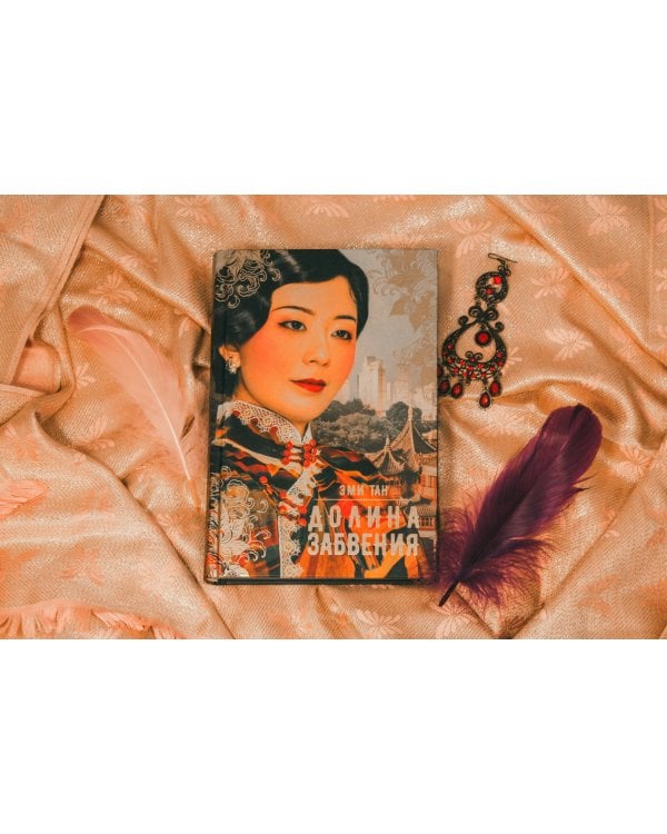 Долина забвения