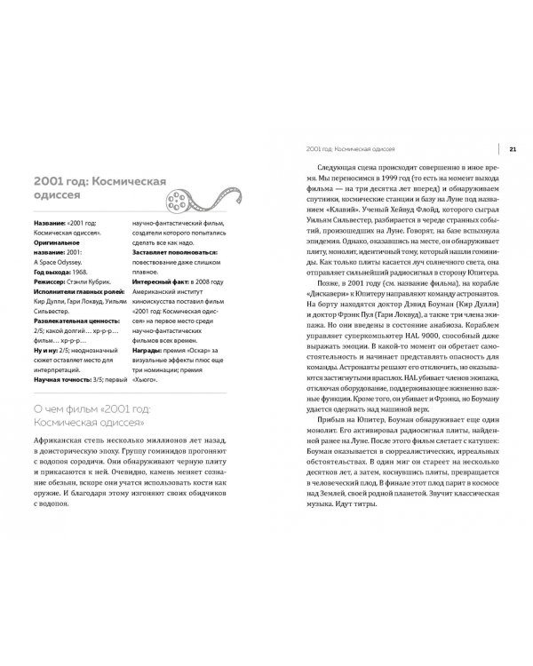 Наука наносит ответный удар. Проверка фактов в кинофильмах