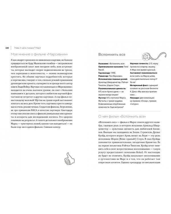 Наука наносит ответный удар. Проверка фактов в кинофильмах