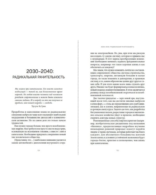 Земля будущего. Выживание в эпоху глобального потепления