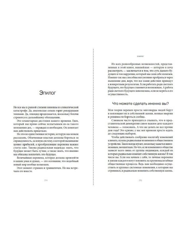 Земля будущего. Выживание в эпоху глобального потепления