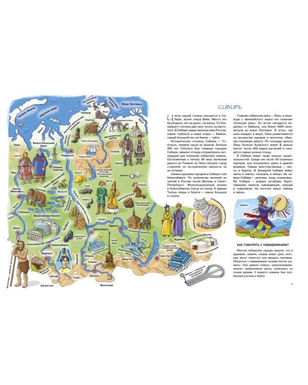 От Урала до Тихого океана