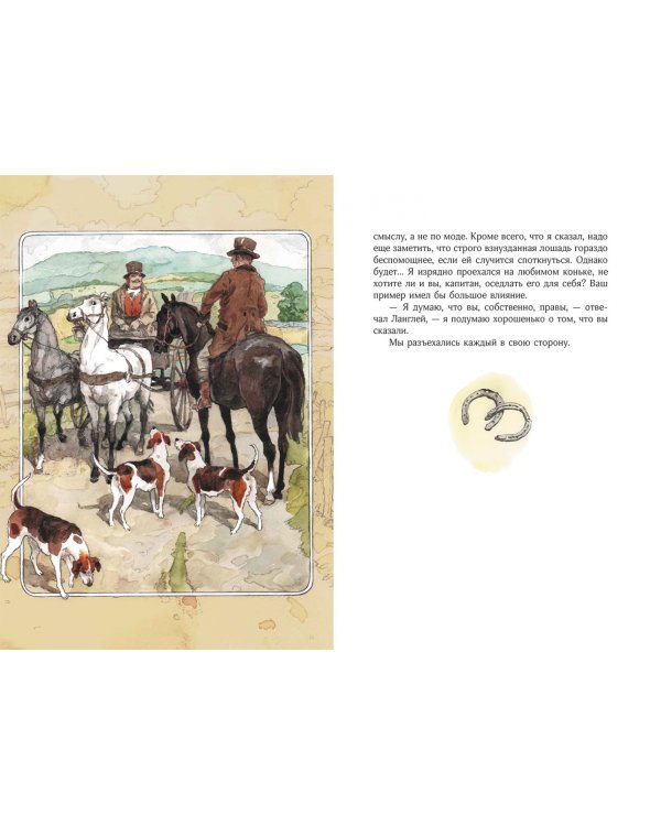 Черный красавец