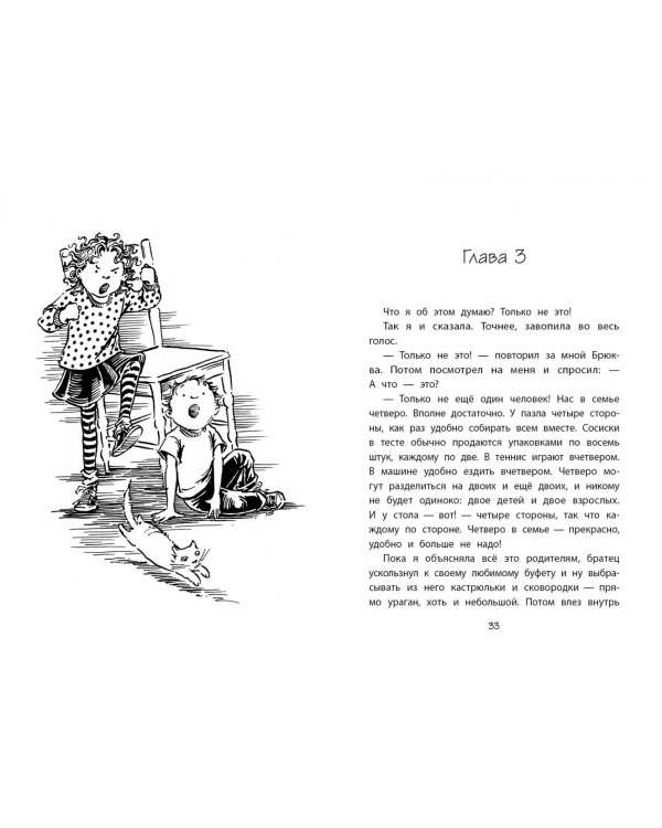 Клементина и семейный совет