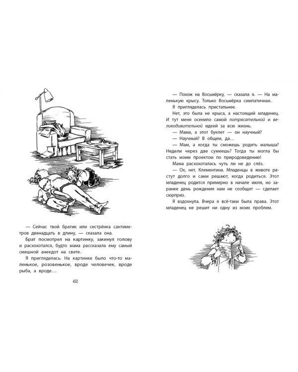 Клементина и семейный совет