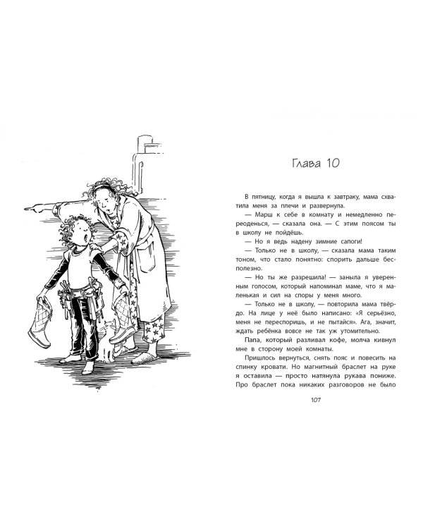 Клементина и семейный совет