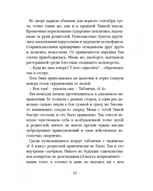 Гвардия тревоги