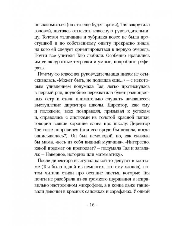 Гвардия тревоги