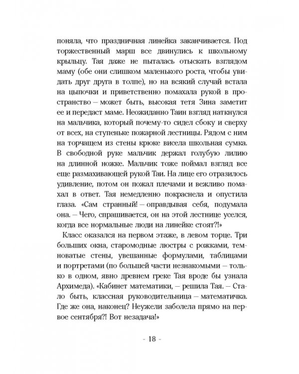 Гвардия тревоги