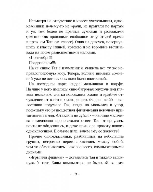 Гвардия тревоги