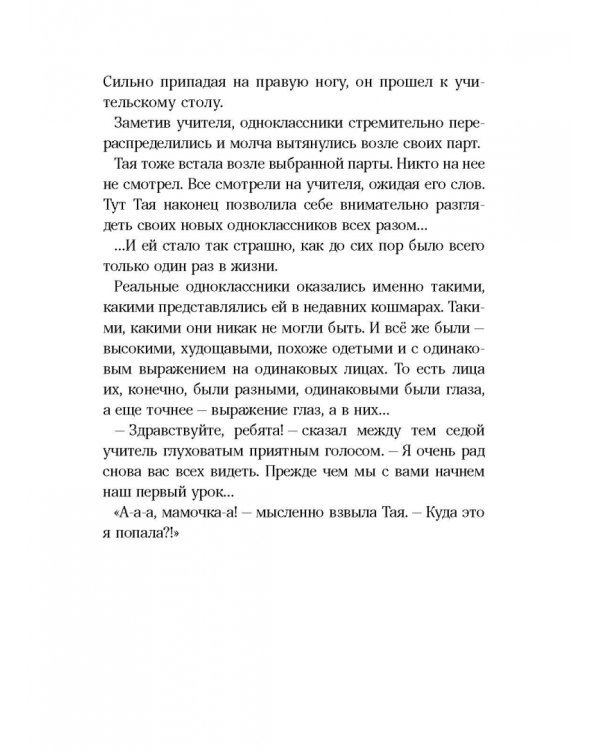 Гвардия тревоги