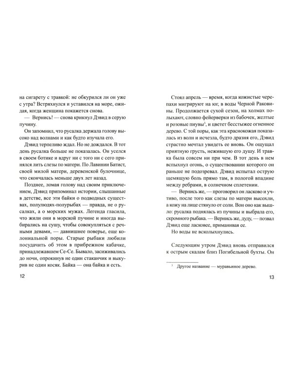 Русалка Черной Раковины