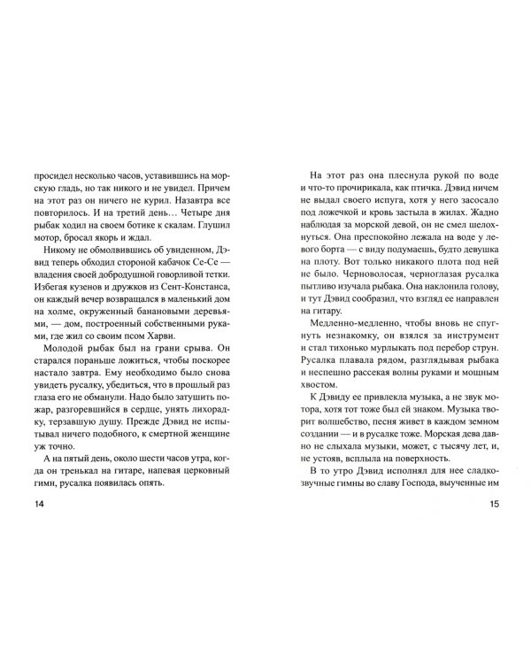 Русалка Черной Раковины