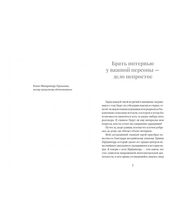 Кот, которого не было. Загадки и чудеса квантовой физики