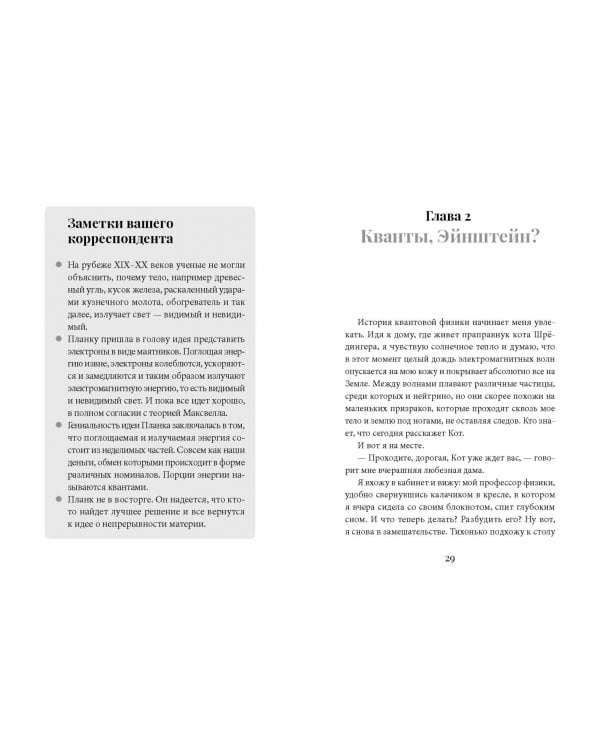 Кот, которого не было. Загадки и чудеса квантовой физики