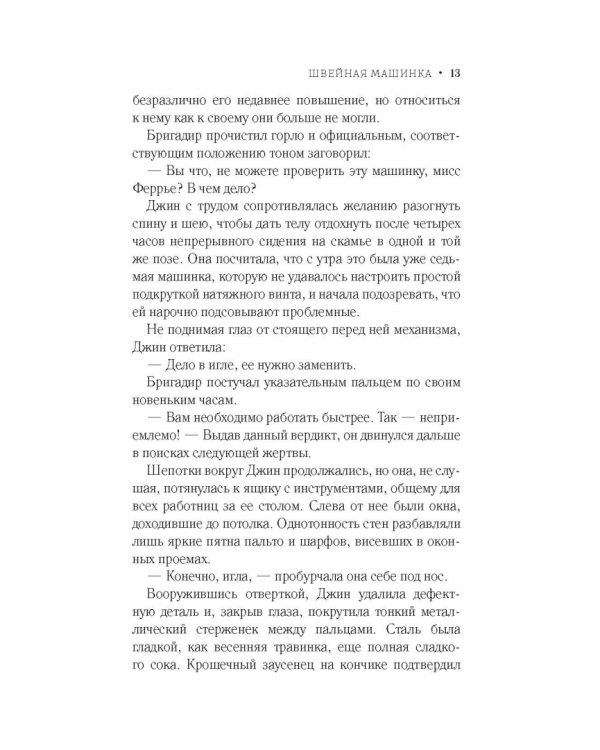 Швейная машинка