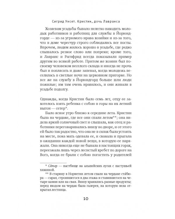 Кристин, дочь Лавранса. Книга 1. Венец