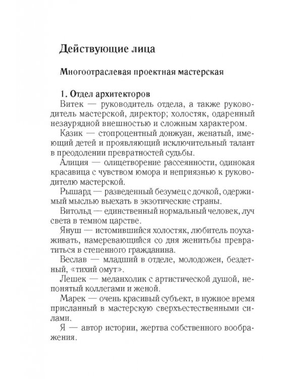 Подозреваются все