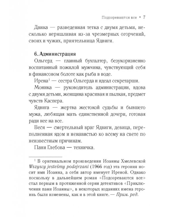 Подозреваются все