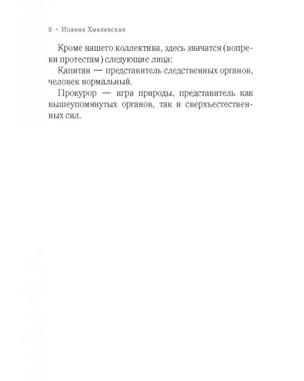 Подозреваются все