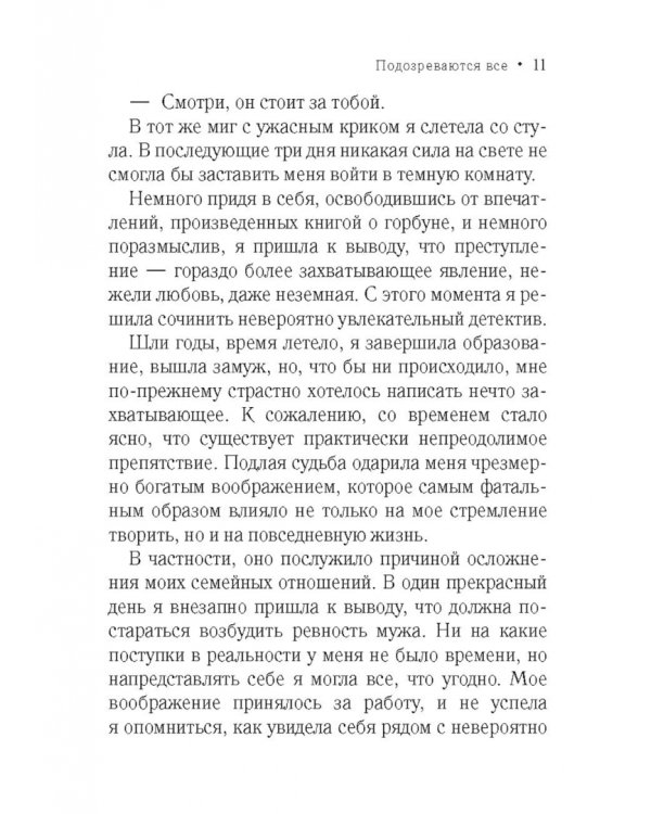 Подозреваются все