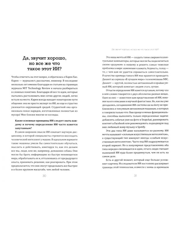 Как договориться с роботом