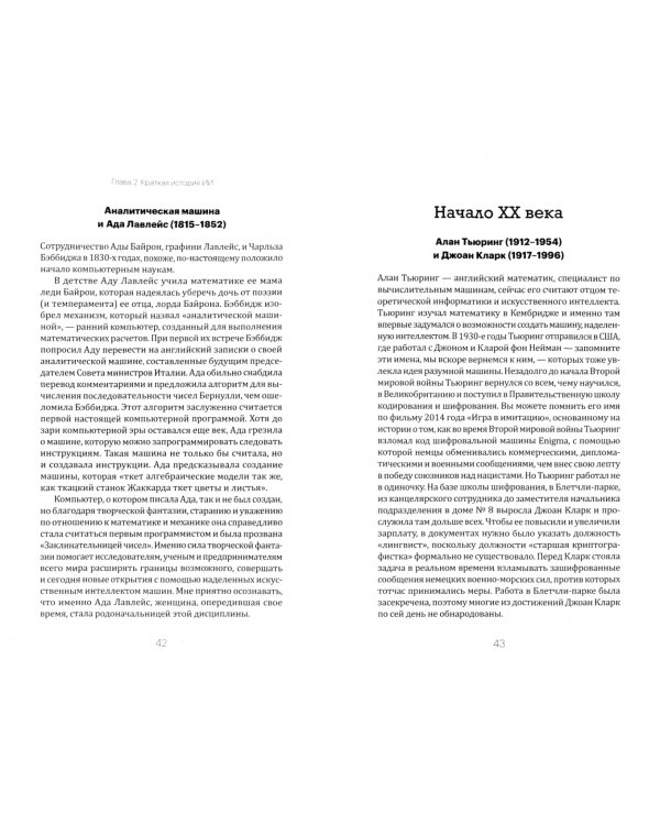 Как договориться с роботом