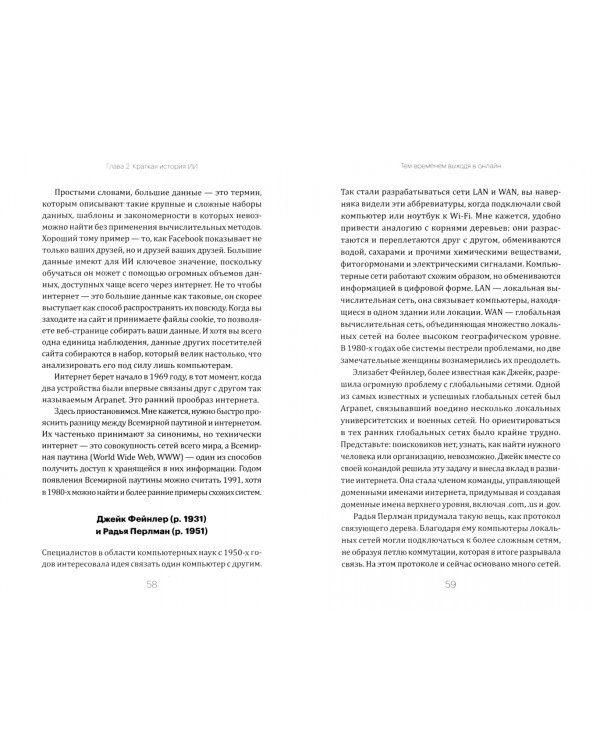 Как договориться с роботом