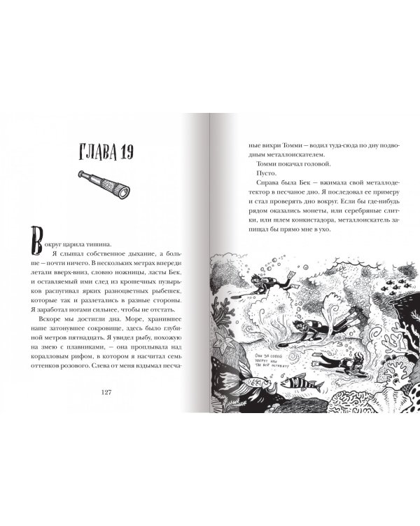 Охотники за сокровищами