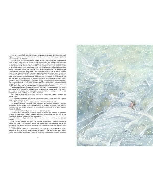 Снежная королева