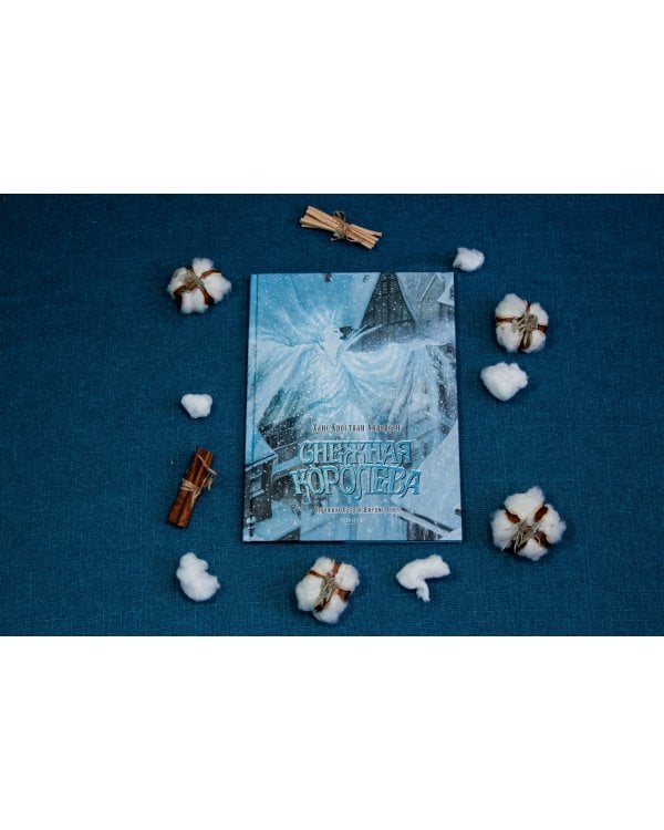 Снежная королева