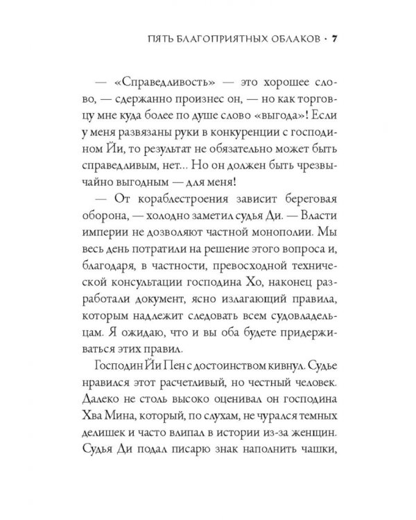 Судья Ди за работой