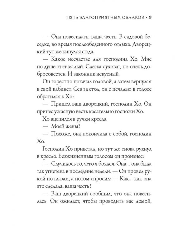 Судья Ди за работой