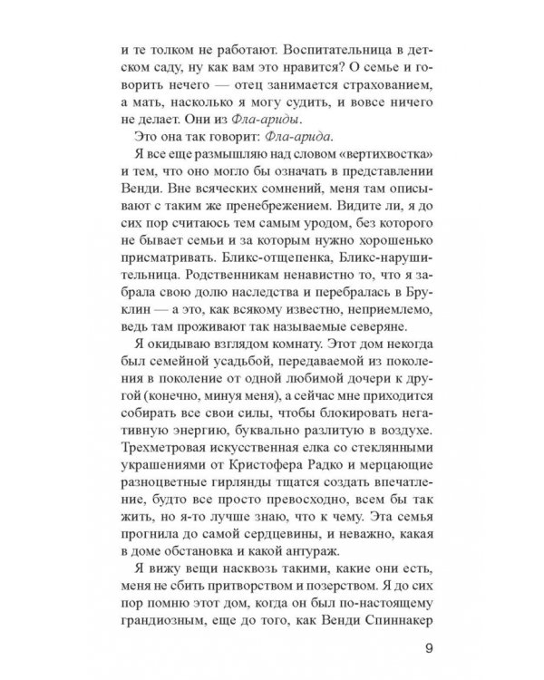 Бруклинские ведьмы