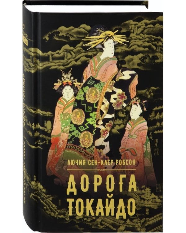 Дорога Токайдо