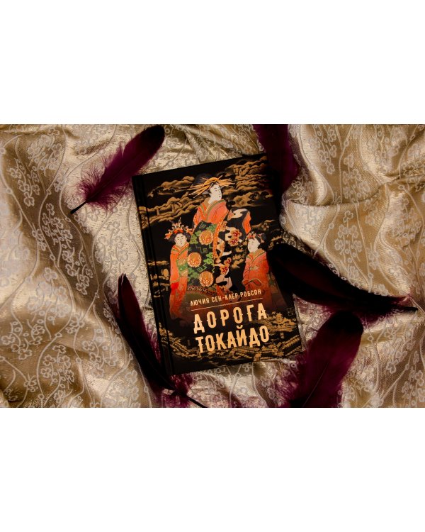 Дорога Токайдо