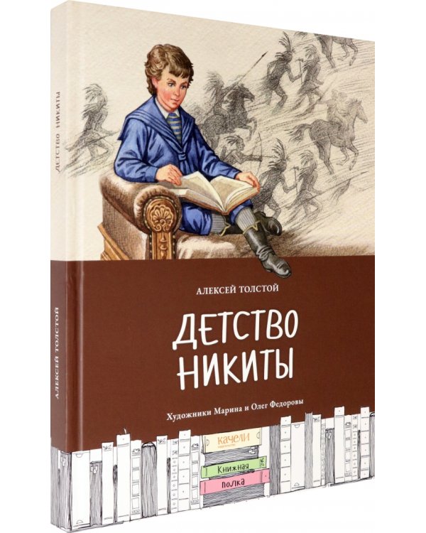 Детство Никиты