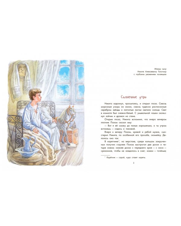 Детство Никиты