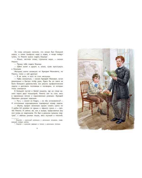 Детство Никиты