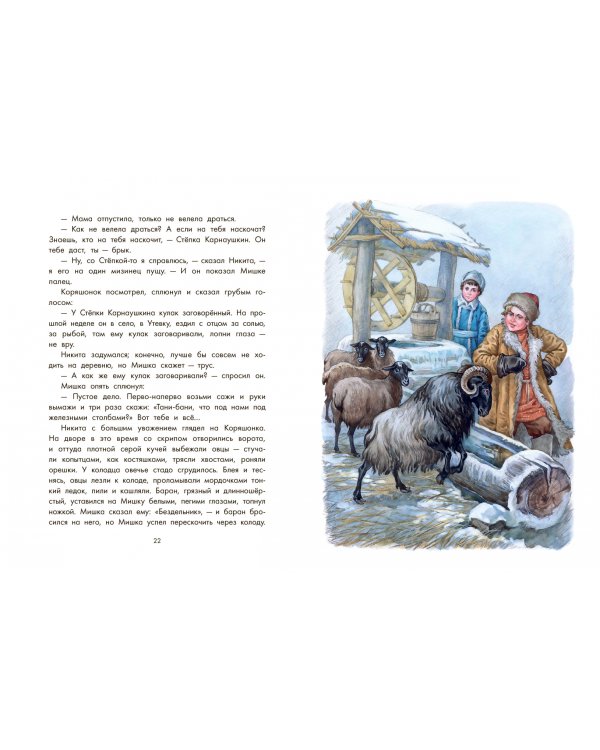 Детство Никиты