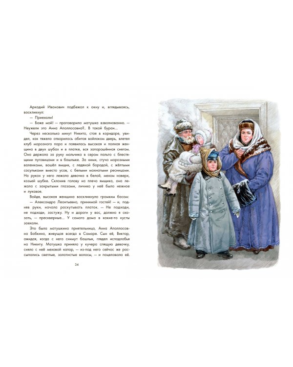 Детство Никиты