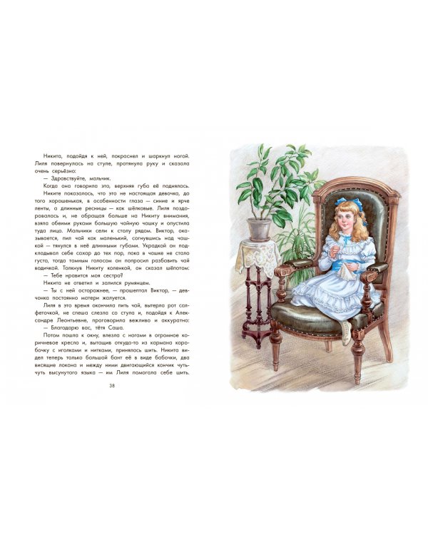 Детство Никиты