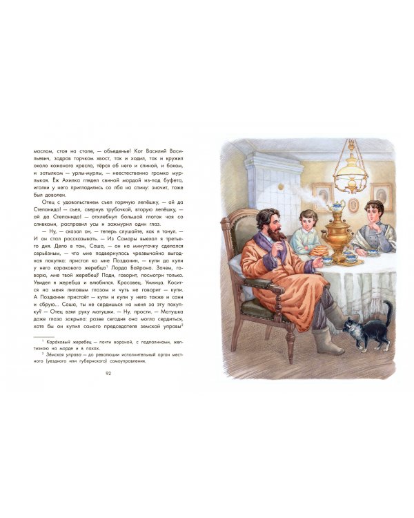 Детство Никиты