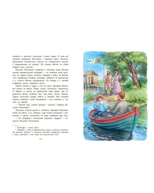 Детство Никиты