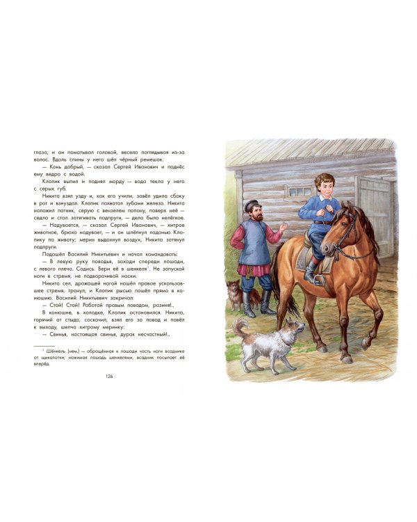 Детство Никиты