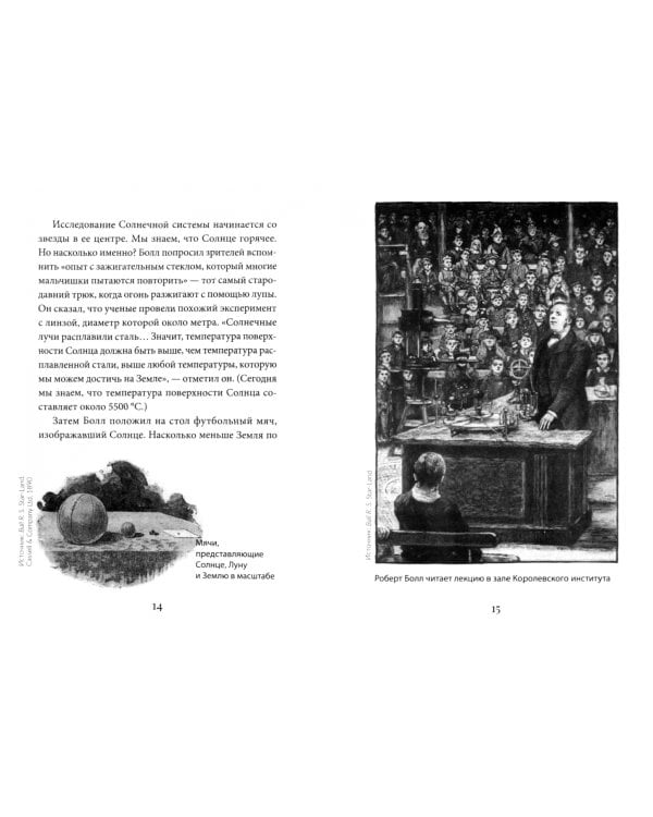 13 путешествий в пространстве и времени. Рождественские лекции Королевского института Великобритан.