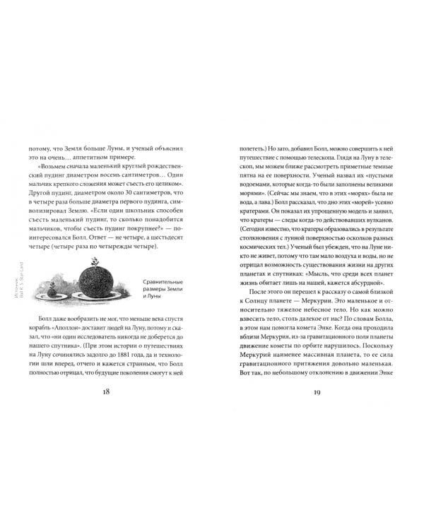 13 путешествий в пространстве и времени. Рождественские лекции Королевского института Великобритан.