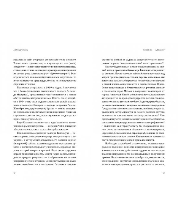 Что сказали бы животные, если бы им задали правильные вопросы
