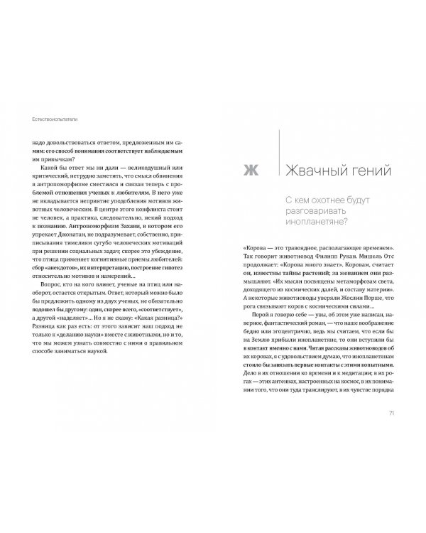 Что сказали бы животные, если бы им задали правильные вопросы